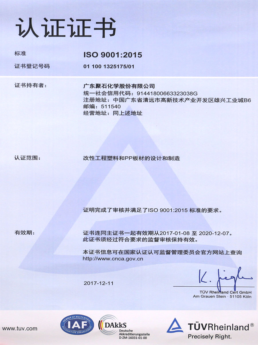 ISO 9001：2015认证